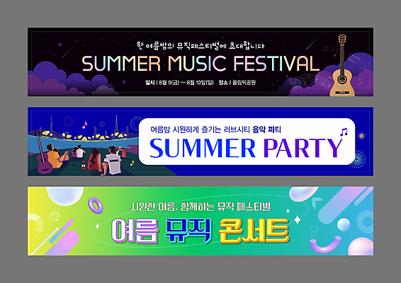 구름 템플릿 배너 배너템플릿 여자 남자 가로배너 야경 음표 앉기 여러명 성인 여름 강 현수막 기타 그라데이션 멜로디 음악축제 입체도형 성인만 배너세트 AI파일 자연요소 도형 기호 계절 음악 다수 모션 현악기 사람 가로 세트 축제 야간 입체 파일형식 벡터 풍경_경치