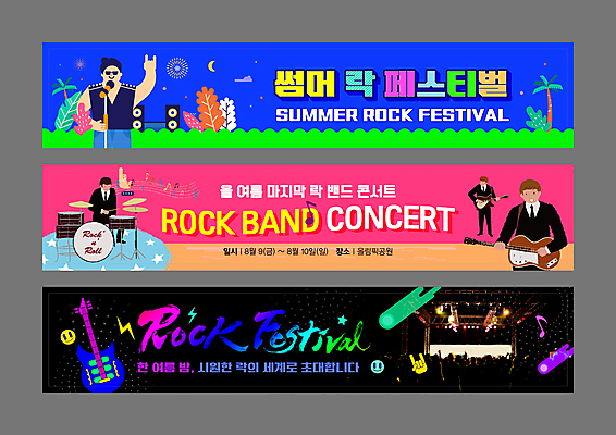 전신 템플릿 배너 배너템플릿 여자 남자 가로배너 연주 미소 여러명 상반신 성인 여름 야자수 현수막 기타 밴드 군중 야간 공연장 드럼 기타리스트 로큰롤 드러머 락페스티벌 번개모양 보컬 음악축제 성인만 배너세트 AI파일 자연요소 모양 나무 계절 음악 다수 현악기 타악기 표정 사람 가로 세트 축제 연주자 번개 극장 파일형식 벡터