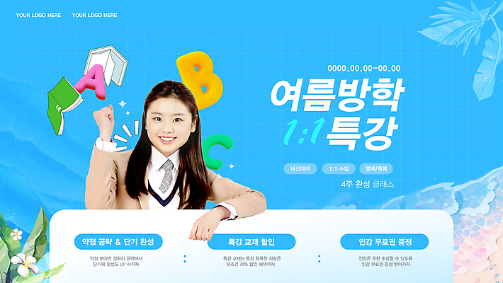 템플릿 학생 배너 알파벳 여자 교육 꽃 교복 하늘색 학교 청소년 여고생 여름방학 한명 미소 해변 10대 야자수 3D 파이팅 한국인 학원 특강 십대여자한명만 이미지템플릿 AI파일 나무 식물 1 영어 옷 바다 모션 고등학생 방학 표정 사람 동양인 파란색 강의 디지털합성 여자한명만 십대여자만 파일형식 벡터 여름_계절