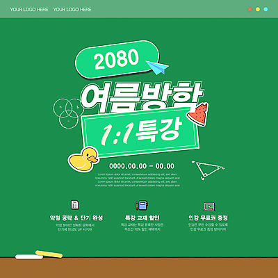 템플릿 배너 교육 스티커 학교 수박 오리 여름방학 사람없음 초록색 강의 캐비닛 종이비행기 분필 학원 수학기호 특강 벤다이어그램 이미지템플릿 AI파일 기호 컬러 과일 조류 그래프 방학 사물함 초크 종이접기 파일형식 벡터 여름_계절