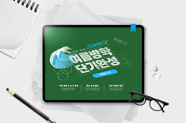 도형 템플릿 배너 교육 종이 안경 파도 학교 여름방학 사람없음 초록색 태블릿 연필 칠판 강의 학원 무선이어폰 북마크 스프링수첩 특강 이미지템플릿 AI파일 잡화 바다 컬러 이어폰 방학 학용품 전자제품 스마트기기 필기구 다이어리 파일형식 벡터 여름_계절