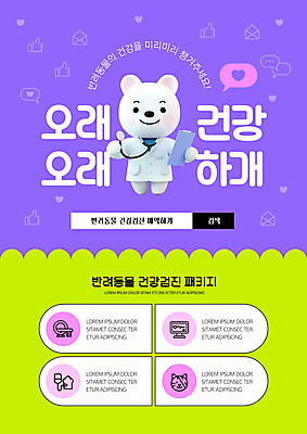 동물캐릭터 웹템플릿 청진기 건강 사람없음 연두색 반려동물 건강관리 보라색 고양이 진료 강아지 검색 패키지 동물병원 수의사 건강검진 이미지템플릿 AI파일 동물 템플릿 캐릭터 컬러 포유류 의학 의료기기 병원 관리 초록색 의사 개 검사_조사 파일형식 벡터