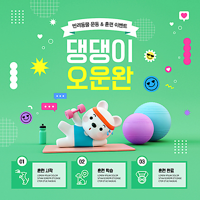 웹템플릿 모션 건강 병원 미소 들기 사람없음 초록색 운동 아령 진료 짐볼 땀 애견훈련 키치 이미지템플릿 AI파일 템플릿 컬러 컨셉 의학 표정 연습 파일형식 벡터