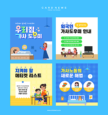 외국인 여자 남자 어린이 시계 웹템플릿 가사 식탁 앉기 소녀 소년 여러명 성인 파란색 학습 텔레비전 침대 예절 잠 가정부 정부정책 정책 카드뉴스 이미지템플릿 AI파일 템플릿 직업 교육 컬러 가구 다수 모션 탁자 사람 인종 전자제품 파일형식 벡터