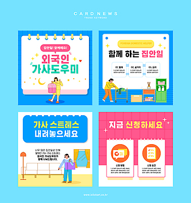 전신 외국인 여자 분홍색 웹템플릿 가사 창문 조명 들기 성인 세명 파란색 소파 서랍장 가정부 빨래바구니 빨랫감 스프링수첩 정부정책 정책 성인여자만 카드뉴스 이미지템플릿 AI파일 템플릿 직업 컬러 가구 의자 모션 사람 인종 바구니 다이어리 빨래 여자만 성인만 파일형식 벡터