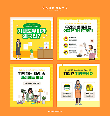 전신 외국인 식물 여자 남자 화분 어린이 웹템플릿 가사 안기 조명 요리 서기 소녀 여러명 상반신 성인 노란색 앞치마 스탠드 아기 프라이팬 업기 가정부 정부정책 정수기 정책 아기띠 카드뉴스 이미지템플릿 AI파일 템플릿 직업 컬러 다수 모션 주방용품 사람 인종 아기용품 파일형식 벡터