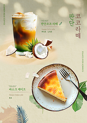 템플릿 접시 포스터 커피 포크 디저트 사람없음 초록색 야자수 카페 조각케이크 코코넛 치즈케이크 라떼 이미지템플릿 판단잎 AI파일 나무 식기 음료 음식 컬러 잎 과일 케이크 상점 파일형식 벡터