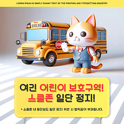 PSD 템플릿 배너 교복 동물캐릭터 가방 사람없음 손들기 고양이 횡단보도 정지 스쿨버스 안전수칙 교통안전 스쿨존 어린이보호구역 어린이안전 카드뉴스 이미지템플릿 동물 캐릭터 잡화 옷 포유류 모션 버스 안전 반려동물 보행로 보호구역 파일형식