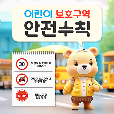 PSD 템플릿 배너 교복 도로 동물캐릭터 말풍선 곰 사람없음 도심 정지 스쿨버스 안전수칙 교통안전 스쿨존 어린이보호구역 어린이안전 카드뉴스 이미지템플릿 동물 캐릭터 옷 길 포유류 교통시설 모션 버스 안전 도시 보호구역 파일형식