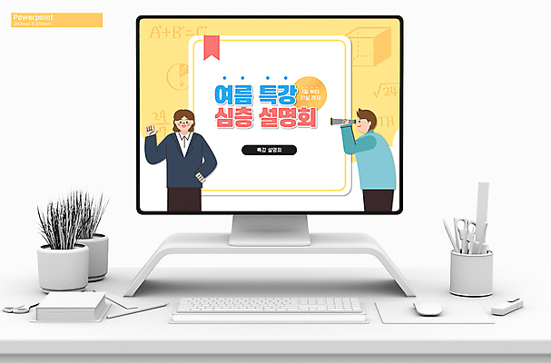 전신 템플릿 여자 남자 교복 의자 청소년 고등학생 안내 여름방학 들기 여러명 성인 10대 책 노란색 한국인 강의 PPT 프레젠테이션 책상 문서템플릿 특강 애니형PPT 이미지템플릿 학생 옷 교육 컬러 가구 다수 모션 방학 사람 동양인 파일형식 여름_계절