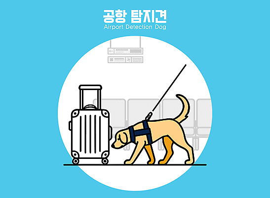 가방 일러스트 사람없음 파란색 캐리어 공항 검사_조사 보안 탐색 수하물 국내일러스트 탐지견 AI파일 잡화 컬러 교통시설 안전 여행가방 개 파일형식 벡터