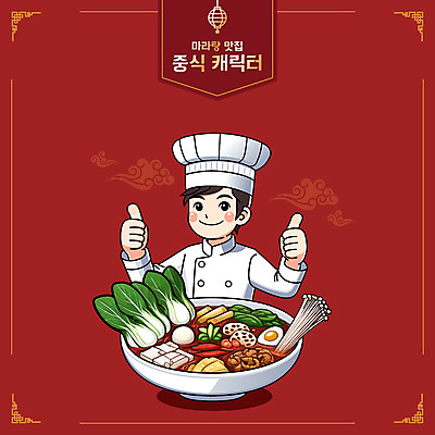 JPG 남자 일러스트 요리사모자 요리 한명 성인 빨간색 요리사 최고 맛집 성인남자한명만 마라탕 국내일러스트 AI일러스트 AI콘텐츠 직업 모자_잡화 1 컬러 사람 중식 남자한명만 성인남자만 파일형식