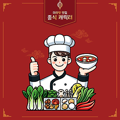 JPG 남자 일러스트 재료 요리사모자 요리 한명 들기 성인 빨간색 요리사 최고 맛집 성인남자한명만 마라탕 국내일러스트 AI일러스트 AI콘텐츠 직업 모자_잡화 1 컬러 모션 사람 중식 남자한명만 성인남자만 파일형식