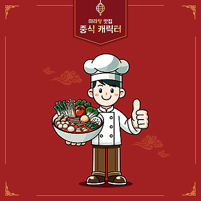 JPG 남자 일러스트 요리사모자 요리 한명 들기 성인 빨간색 요리사 최고 맛집 성인남자한명만 마라탕 국내일러스트 AI일러스트 AI콘텐츠 직업 모자_잡화 1 컬러 모션 사람 중식 남자한명만 성인남자만 파일형식