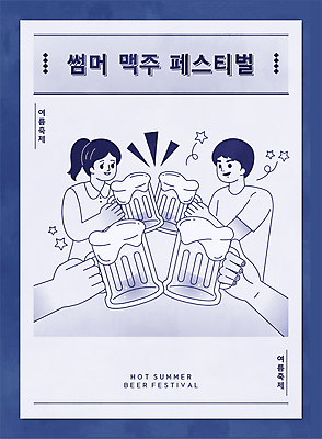 손 여자 남자 포스터 일러스트 맥주 들기 성인 두명 신체부위 여름 파란색 축제 건배 맥주잔 맥주축제 성인만 국내일러스트 AI파일 계절 컬러 술잔 모션 주류 사람 파일형식 벡터