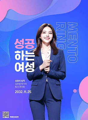 PSD 편집이미지 응시 여자 비즈니스 한명 미소 사람 정장 성인 파란색 강의 QR코드 세미나 컨퍼런스 의료성형뷰티 성인여자한명만 이미지편집 1 시선 옷 컬러 회의 표정 여자한명만 성인여자만 파일형식