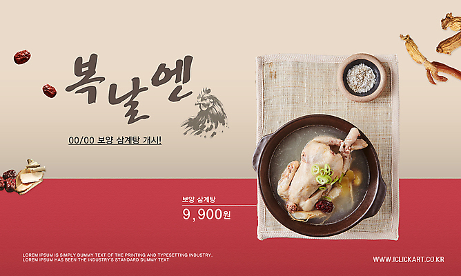 템플릿 편집 디자인 배너 한식 건강 사람없음 닭 복날 디지털합성 보양식 삼계탕 삼복 이미지템플릿 AI파일 기념일 음식 조류 몸보신 파일형식 벡터