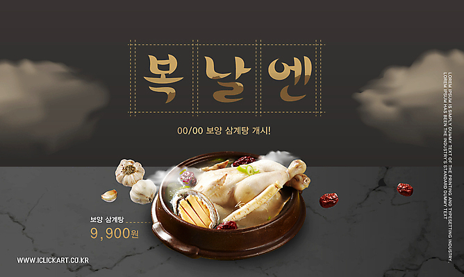 템플릿 편집 디자인 배너 한식 건강 사람없음 닭 복날 디지털합성 보양식 삼계탕 삼복 이미지템플릿 AI파일 기념일 음식 조류 몸보신 파일형식 벡터