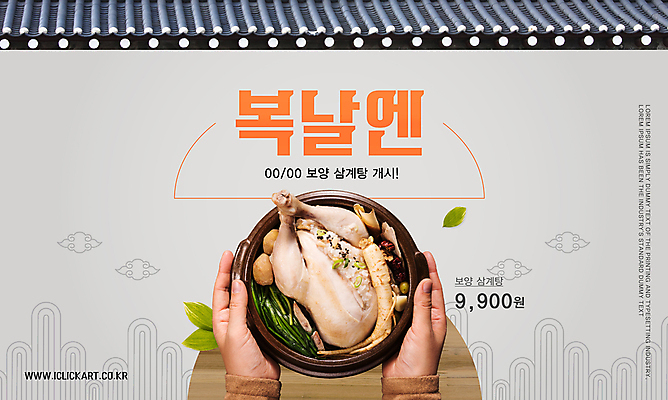 템플릿 편집 손 디자인 배너 한식 건강 들기 신체부위 닭 복날 디지털합성 보양식 삼계탕 삼복 이미지템플릿 AI파일 기념일 음식 모션 조류 사람 몸보신 파일형식 벡터