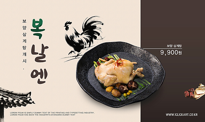템플릿 편집 디자인 배너 한식 건강 사람없음 닭 복날 디지털합성 보양식 삼계탕 삼복 이미지템플릿 AI파일 기념일 음식 조류 몸보신 파일형식 벡터