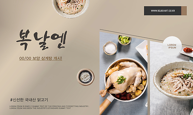 템플릿 편집 디자인 배너 한식 건강 사람없음 복날 디지털합성 보양식 삼계탕 닭죽 삼복 이미지템플릿 AI파일 기념일 음식 죽 몸보신 파일형식 벡터