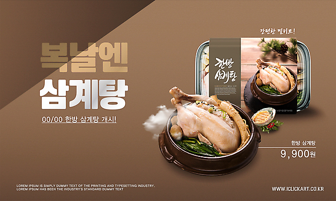 템플릿 편집 디자인 배너 한식 건강 사람없음 닭 복날 디지털합성 보양식 삼계탕 한방삼계탕 삼복 밀키트 이미지템플릿 AI파일 기념일 음식 식재료 조류 몸보신 파일형식 벡터