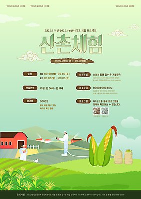 전신 템플릿 편집 여자 남자 포스터 밭 옥수수 서기 성인 두명 초록색 농작물 농장 농사 닭 체험 농부 물주기 전원생활 QR코드 농촌체험 산촌 포대자루 프로그램 성인만 이미지템플릿 AI파일 직업 컬러 컨셉 농업 모션 조류 곡류 사람 생활 시골 체험학습 자루 파일형식 벡터