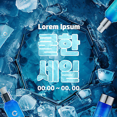 템플릿 이벤트 사람없음 여름 파란색 세일 얼음 화장품 시원함 스킨케어 스킨로션 앰플 이미지템플릿 AI파일 자연요소 계절 컬러 뷰티 파일형식 벡터