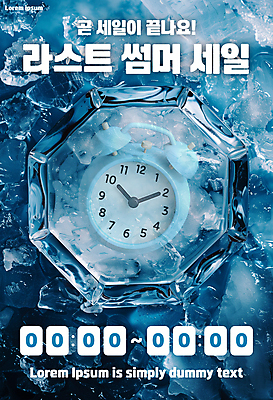 템플릿 배너 시계 사람없음 여름 파란색 3D 얼음 자명종 시간 시원함 타임세일 이미지템플릿 AI파일 자연요소 계절 컬러 세일 알람 디지털합성 파일형식 벡터