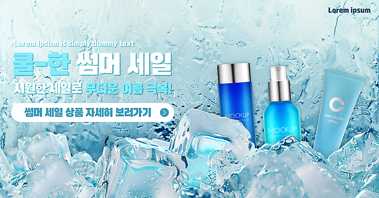 템플릿 배너 사람없음 여름 파란색 세일 얼음 화장품 시원함 스킨케어 수분크림 앰플 이미지템플릿 AI파일 자연요소 계절 컬러 뷰티 파일형식 벡터