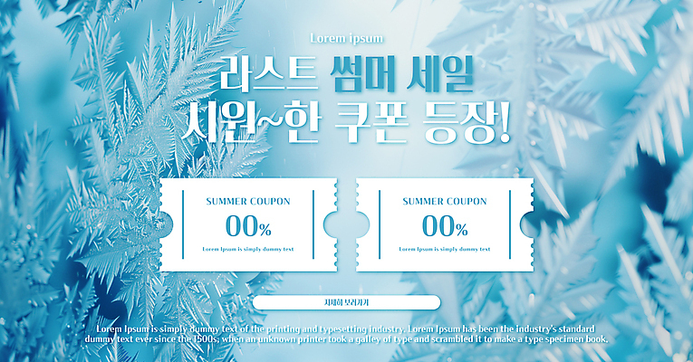 템플릿 배너 눈꽃 이벤트 사람없음 여름 파란색 세일 얼음 눈송이 시원함 쿠폰 할인쿠폰 이미지템플릿 AI파일 자연요소 계절 컬러 눈_날씨 파일형식 벡터