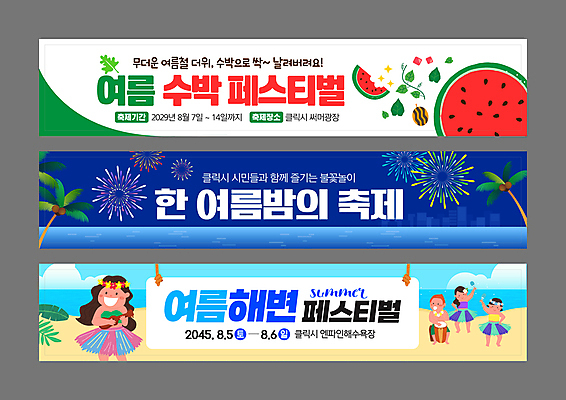 전신 템플릿 배너 배너템플릿 여자 남자 가로배너 바다 수박 폭죽 들기 여러명 성인 해변 여름 모래사장 야자수 현수막 춤 야간 우쿨렐레 여름밤 하와이춤 해변축제 성인만 배너세트 여름축제 수박축제 AI파일 자연요소 나무 계절 다수 과일 모션 현악기 문화예술 사람 가로 세트 축제 파일형식 벡터 여름_계절