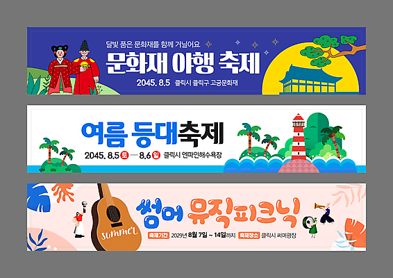 전신 템플릿 배너 배너템플릿 여자 남자 가로배너 악기 음악 바다 섬 등대 들기 여러명 성인 여름 야자수 축제 궁전 문화재 현수막 기타 소나무 야간 한복 왕 여왕 음악축제 성인만 배너세트 여름축제 야행 AI파일 자연요소 나무 한국전통 계절 다수 고건축 모션 현악기 문화예술 사람 가로 세트 전통의상 파일형식 벡터 여름_계절