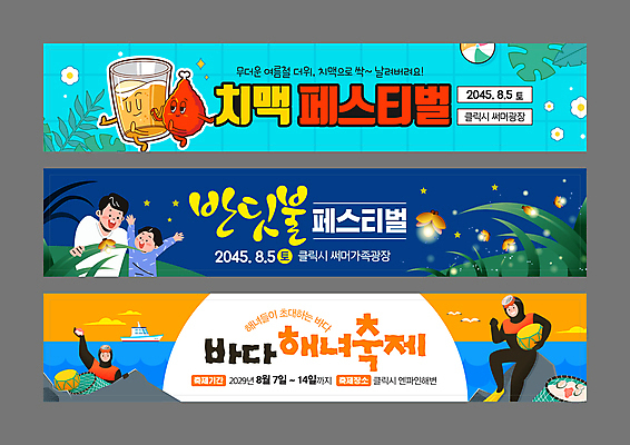 전신 템플릿 배너 배너템플릿 여자 남자 가로배너 어린이 바다 맥주 수영장 소년 여러명 성인 여름 빛 축제 치킨 현수막 아빠 밤 야간 비치볼 해녀 반딧불이 해녀복장 선박 배너세트 치맥 여름축제 AI파일 자연요소 직업 옷 계절 다수 곤충 수상교통 공 가족 바캉스용품 주류 사람 가로 세트 견과류 닭고기요리 파일형식 벡터 여름_계절