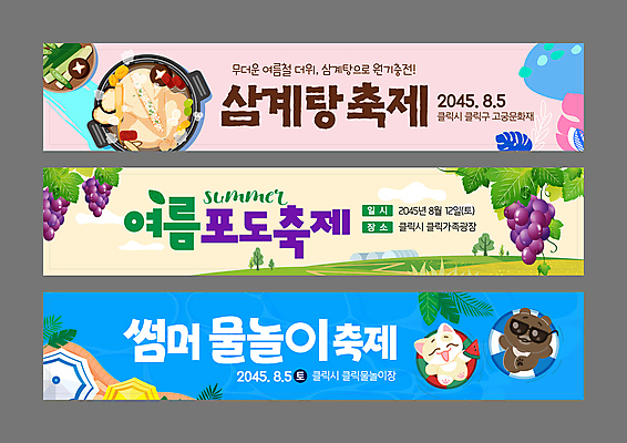 동물 템플릿 캐릭터 배너 배너템플릿 가로배너 동물캐릭터 과일 곰 물놀이 포도 수영장 사람없음 여름 축제 고양이 버섯 현수막 파라솔 인삼 떠있는 보양식 삼계탕 튜브 배너세트 여름축제 포도축제 삼계탕축제 AI파일 계절 음식 포유류 모션 놀이 가로 반려동물 세트 삼 몸보신 파일형식 벡터 여름_계절