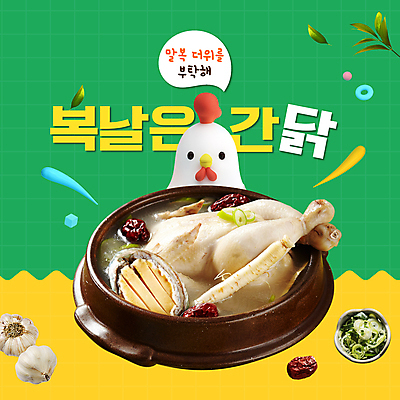 이벤트 사람없음 초록색 노란색 닭 복날 PPT 닭캐릭터 삼계탕 말복 모션그래픽 MP4 모션템플릿 템플릿 기념일 컬러 동물캐릭터 조류 보양식 동영상 파일형식 삼복