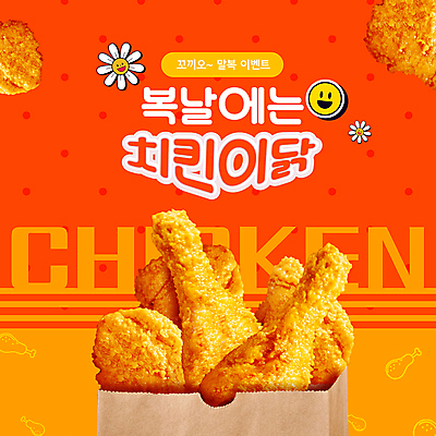 봉투 미소 이벤트 사람없음 노란색 주황색 치킨 복날 PPT 말복 키치 모션그래픽 MP4 모션템플릿 템플릿 기념일 컬러 컨셉 표정 동영상 닭고기요리 파일형식 삼복