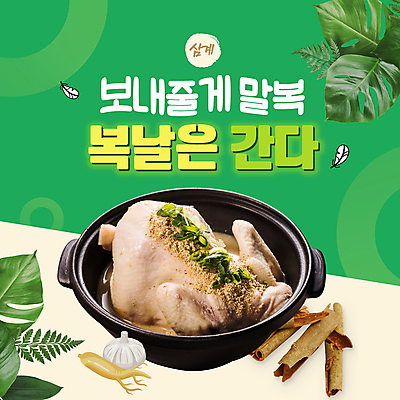 잎 이벤트 사람없음 초록색 복날 PPT 삼계탕 말복 모션그래픽 MP4 모션템플릿 식물 템플릿 기념일 컬러 보양식 동영상 파일형식 삼복