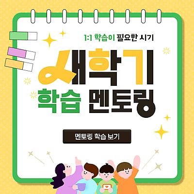 여자 남자 어린이 모션 들기 소녀 소년 여러명 상반신 초록색 반짝임 스터디 노란색 손들기 머그컵 가리킴 PPT 프레젠테이션 스프링노트 인덱스 어린이만 애니형PPT 멘토링 모션그래픽 MP4 모션템플릿 템플릿 교육 컬러 다수 사람 손짓 컵 학습 공책 동영상 파일형식