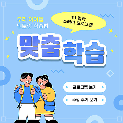 전신 여자 남자 어린이 하늘색 말풍선 모션 책가방 소녀 소년 두명 스터디 원형 PPT 프레젠테이션 마름모 리뷰 어린이만 애니형PPT 어깨에손 멘토링 모션그래픽 MP4 모션템플릿 도형 템플릿 교육 가방 사람 파란색 학습 동영상 파일형식