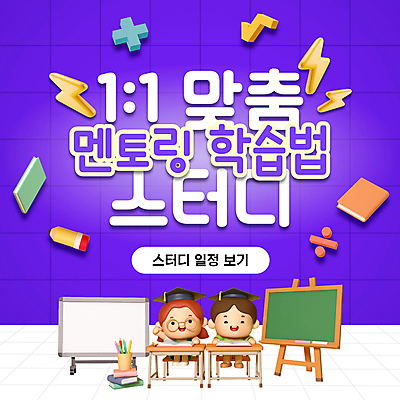 전신 여자 남자 어린이 의자 학사모 모션 앉기 소녀 소년 두명 책 스터디 연필 손들기 보라색 칠판 발표 PPT 프레젠테이션 책상 연필꽂이 화이트보드 수학기호 번개모양 어린이만 안경낌 애니형PPT 멘토링 모션그래픽 MP4 모션템플릿 모양 템플릿 모자_잡화 기호 교육 안경 컬러 가구 졸업 문구용품 학용품 사람 학습 필기구 번개 동영상 파일형식