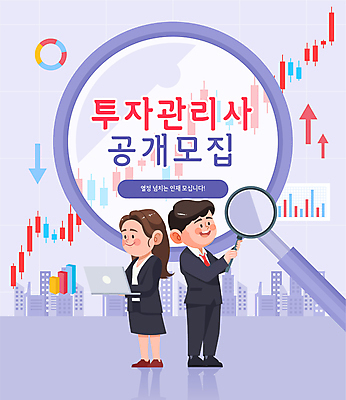 전신 여자 남자 화살표 일러스트 돋보기 그래프 관리 들기 빌딩 성인 두명 노트북 보라색 도시 투자 모집 채용공고 투자분석가 성인만 국내일러스트 AI파일 컬러 비즈니스 모션 사람 건물 전자제품 분석가 채용 파일형식 벡터