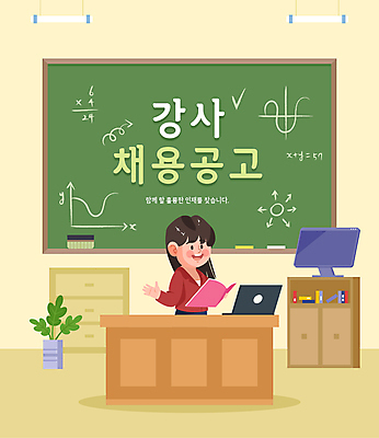 식물 여자 화분 일러스트 한명 들기 상반신 성인 책 노트북 노란색 모니터 강사 교사 칠판 서랍장 손인사 교탁 모집 채용공고 성인여자한명만 국내일러스트 AI파일 직업 1 컬러 가구 모션 사람 전자제품 컴퓨터 인사 채용 여자한명만 성인여자만 파일형식 벡터
