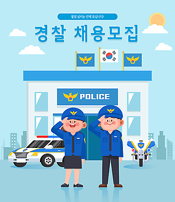 전신 여자 남자 일러스트 성인 두명 파란색 오토바이 경찰 태극기 경찰복 경례 모집 경찰차 경찰서 채용공고 성인만 국내일러스트 AI파일 직업 컬러 유니폼 자동차 사람 바이크 인사 국기 채용 파일형식 벡터