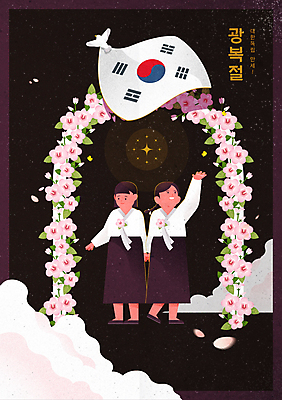 전신 구름 여자 꽃잎 어린이 일러스트 서기 소녀 두명 빛 걷기 손잡기 검은색 올려보기 태극기 한복 비둘기 무궁화 손뻗기 광복절 소녀만 내려보기 대한독립 국내일러스트 AI파일 자연요소 한국전통 꽃 컬러 모션 조류 사람 공휴일 국기 전통의상 국경일 독립 여자만 어린이만 파일형식 벡터