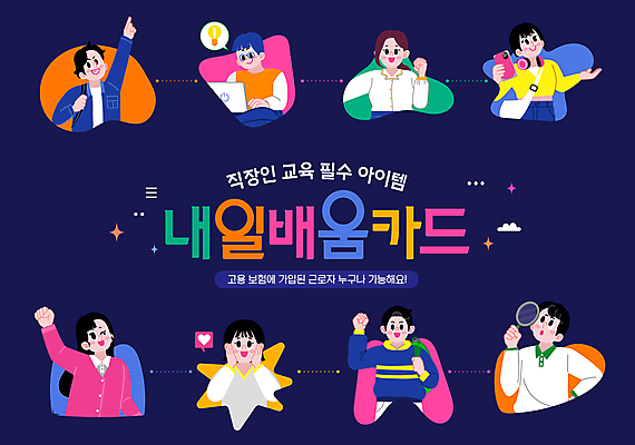 모양 편집이미지 여자 남자 돋보기 노동자 여러명 상반신 청년 성인 노트북 스마트폰 손들기 파이팅 꿈 정보 직장인 신용카드 남색 자기계발 지원 성인만 지원금 배움카드 이미지편집 AI파일 직업 컬러 다수 모션 사람 금융 전자제품 핸드폰 스마트기기 정부정책 파일형식 벡터