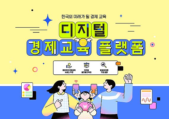 편집이미지 여자 남자 어린이 그래프 들기 소녀 상반신 성인 세명 파란색 스마트폰 노란색 디지털 자료 돼지저금통 가리킴 OK 플랫폼 와이파이 경제교육 이미지편집 AI파일 교육 컬러 교통시설 모션 사람 손짓 경제 핸드폰 스마트기기 저금통 무선인터넷 파일형식 벡터