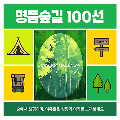 PSD 나무 편집이미지 배낭 텐트 사람없음 초록색 팻말 캠핑 숲 숲길 이미지편집 식물 길 컬러 가방 레저 프레임 캠핑도구 파일형식