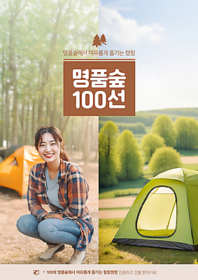 전신 PSD 나무 편집이미지 응시 여자 자연 휴식 텐트 한명 미소 성인 야외 갈색 캠핑 숲 힐링 숲길 웅크림 성인여자한명만 이미지편집 식물 1 시선 길 컬러 컨셉 모션 레저 표정 캠핑도구 사람 생태계 여자한명만 성인여자만 파일형식