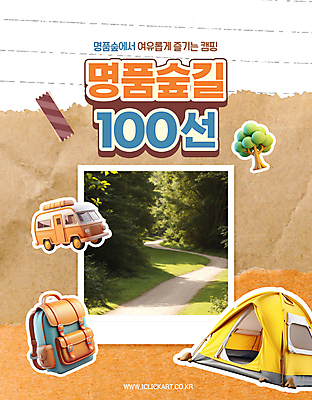 PSD 나무 편집이미지 종이 스티커 배낭 휴식 텐트 사람없음 캠핑 숲 오솔길 힐링 테이프 폴라로이드사진 숲길 찢어짐 캠핑카 이미지편집 식물 길 컨셉 가방 모션 자동차 레저 문구용품 캠핑도구 폴라로이드 파일형식